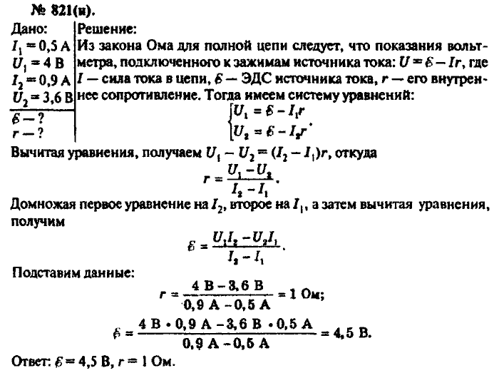 Физика, 10 класс, Рымкевич, 2001-2012, задача: 821(н)