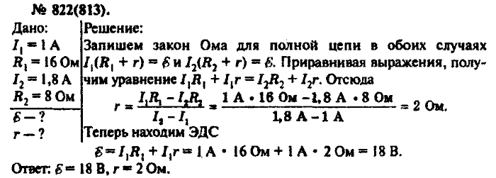 Физика, 10 класс, Рымкевич, 2001-2012, задача: 822(813)