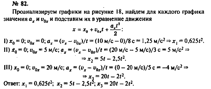 Физика, 10 класс, Рымкевич, 2001-2012, задача: 82