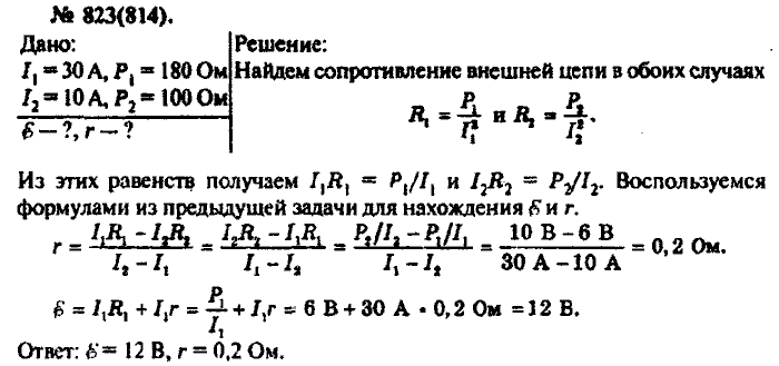 Физика, 10 класс, Рымкевич, 2001-2012, задача: 823(814)
