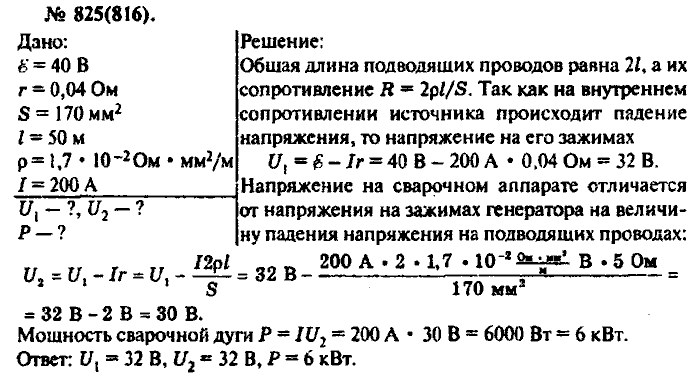 Физика, 10 класс, Рымкевич, 2001-2012, задача: 825(816)