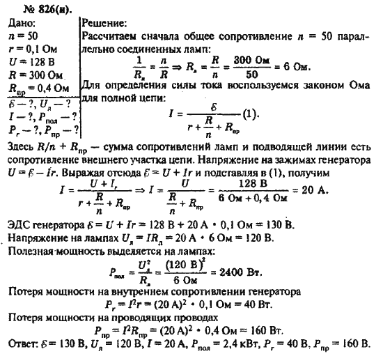 Физика, 10 класс, Рымкевич, 2001-2012, задача: 826(н)