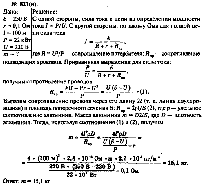 Физика, 10 класс, Рымкевич, 2001-2012, задача: 827(н)