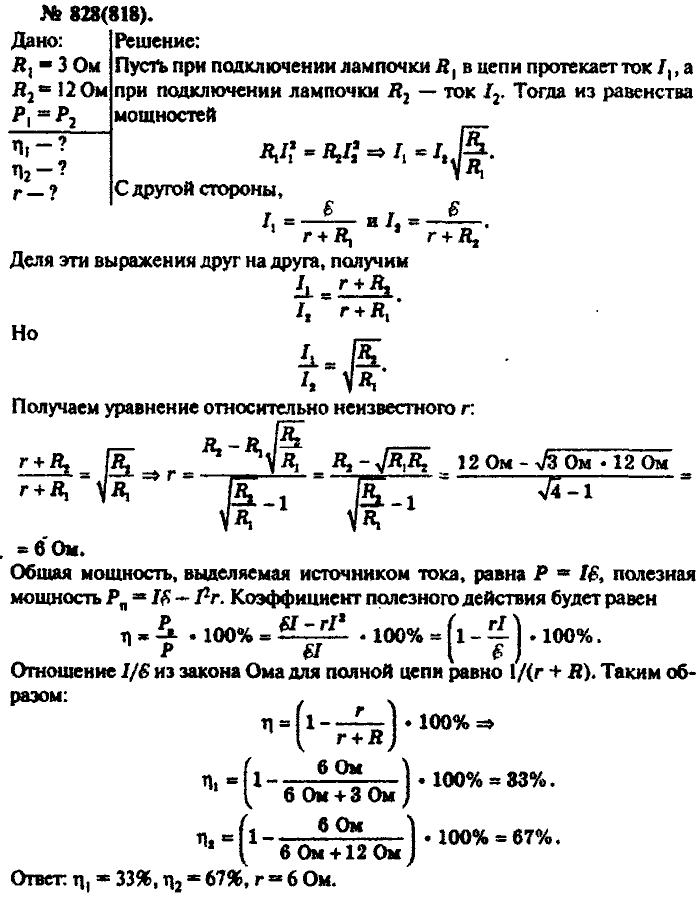 Физика, 10 класс, Рымкевич, 2001-2012, задача: 828(818)