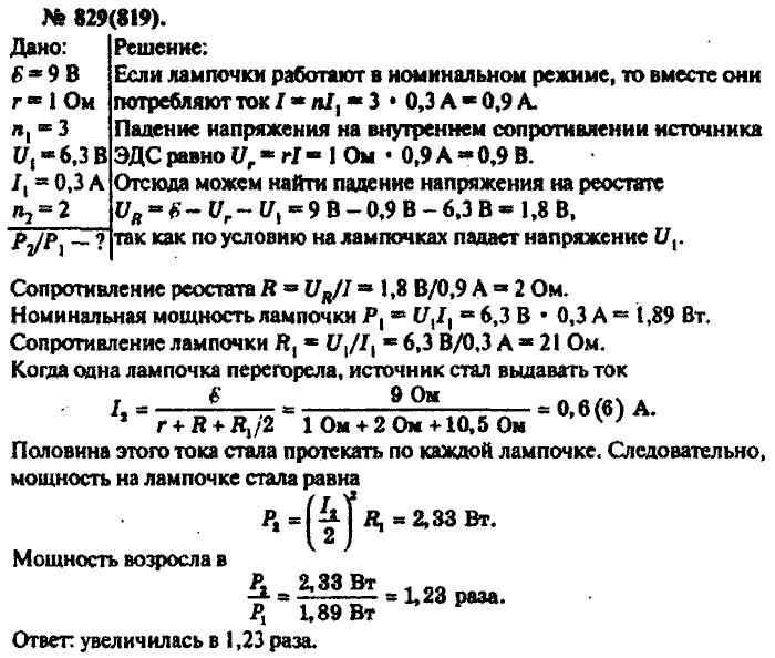 Физика, 10 класс, Рымкевич, 2001-2012, задача: 829(819)