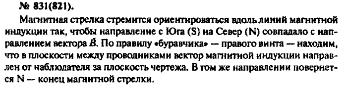 Физика, 10 класс, Рымкевич, 2001-2012, задача: 831(821)