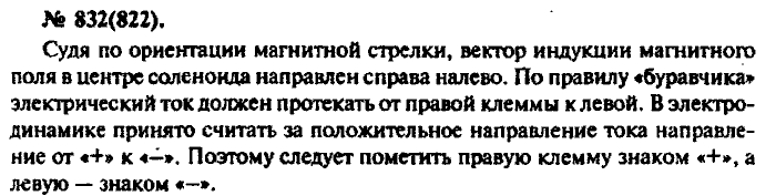 Физика, 10 класс, Рымкевич, 2001-2012, задача: 832(822)