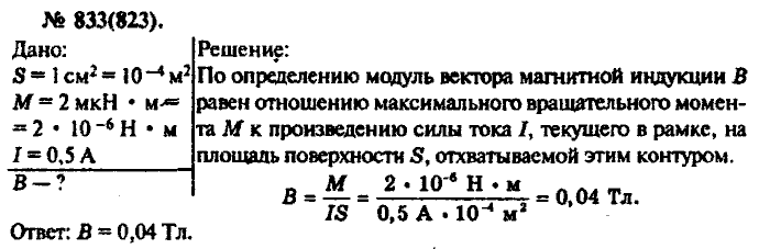 Физика, 10 класс, Рымкевич, 2001-2012, задача: 833(823)
