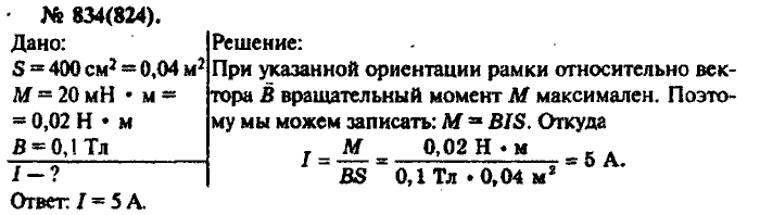 Физика, 10 класс, Рымкевич, 2001-2012, задача: 834(824)