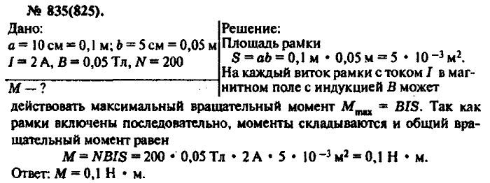 Физика, 10 класс, Рымкевич, 2001-2012, задача: 835(825)