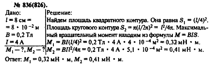 Физика, 10 класс, Рымкевич, 2001-2012, задача: 836(826)