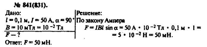 Физика, 10 класс, Рымкевич, 2001-2012, задача: 841(831)