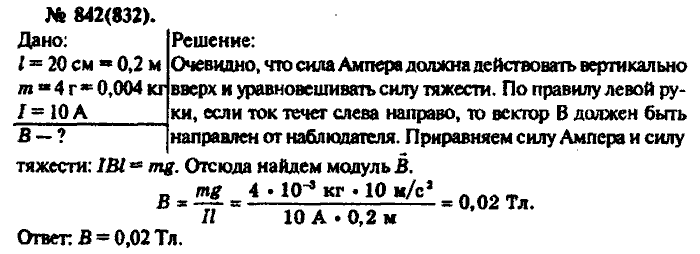 Физика, 10 класс, Рымкевич, 2001-2012, задача: 842(832)