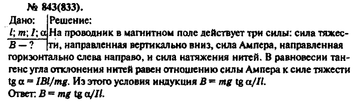 Физика, 10 класс, Рымкевич, 2001-2012, задача: 843(833)