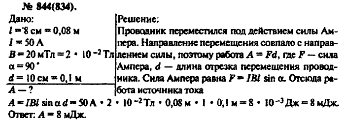 Физика, 10 класс, Рымкевич, 2001-2012, задача: 844(834)