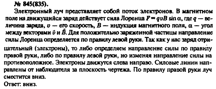 Физика, 10 класс, Рымкевич, 2001-2012, задача: 845(835)
