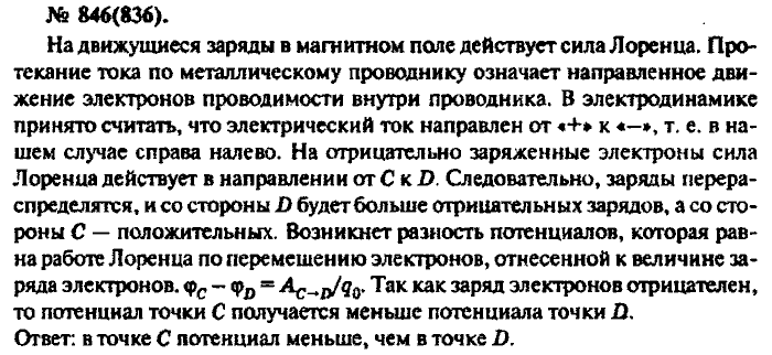 Физика, 10 класс, Рымкевич, 2001-2012, задача: 846(836)