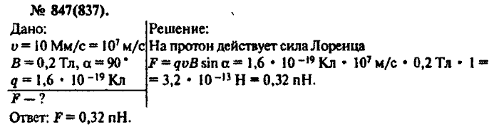 Физика, 10 класс, Рымкевич, 2001-2012, задача: 847(837)