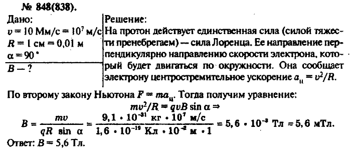 Физика, 10 класс, Рымкевич, 2001-2012, задача: 848(838)