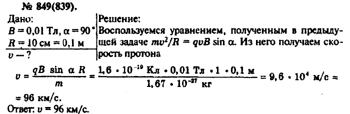 Физика, 10 класс, Рымкевич, 2001-2012, задача: 849(839)