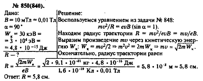 Физика, 10 класс, Рымкевич, 2001-2012, задача: 850(840)