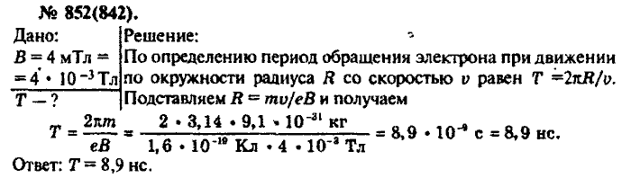 Физика, 10 класс, Рымкевич, 2001-2012, задача: 852(842)