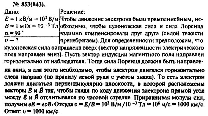 Физика, 10 класс, Рымкевич, 2001-2012, задача: 853(843)