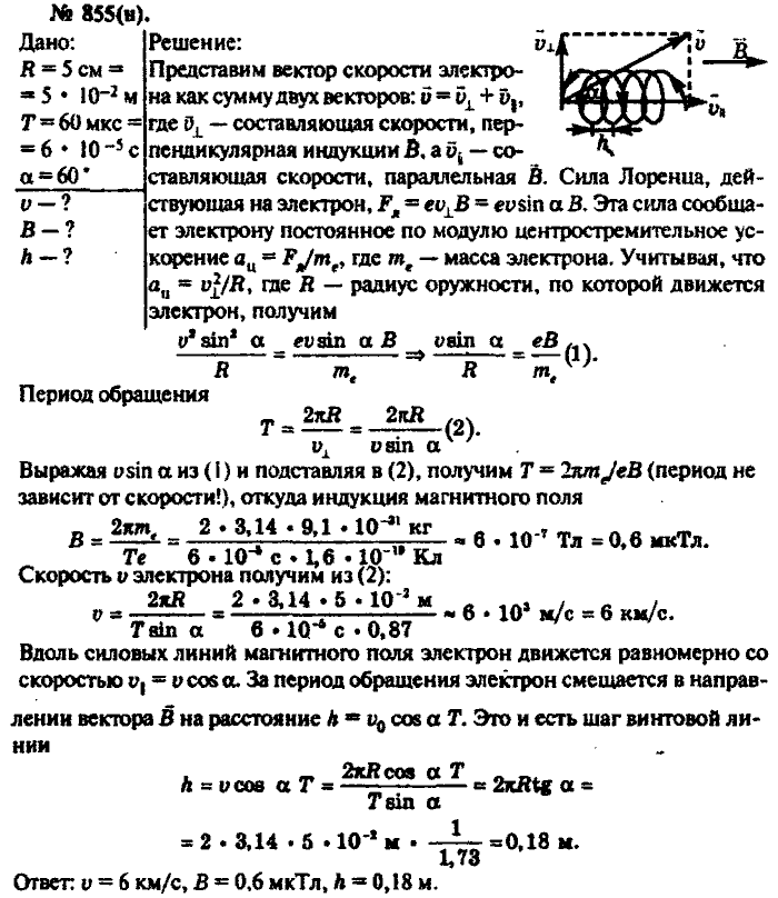 Физика, 10 класс, Рымкевич, 2001-2012, задача: 855(н)