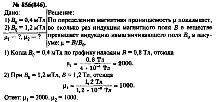 Физика, 10 класс, Рымкевич, 2001-2012, задача: 856(846)