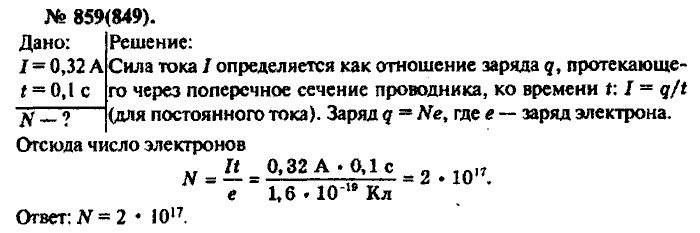 Физика, 10 класс, Рымкевич, 2001-2012, задача: 859(849)