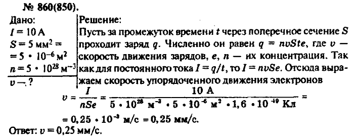 Физика, 10 класс, Рымкевич, 2001-2012, задача: 860(850)