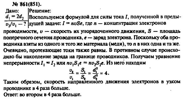 Физика, 10 класс, Рымкевич, 2001-2012, задача: 861(851)