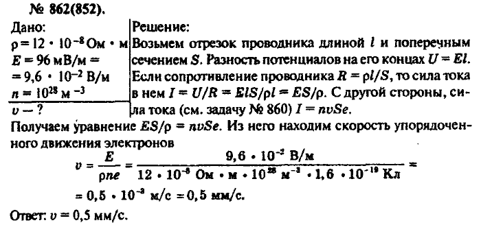 Физика, 10 класс, Рымкевич, 2001-2012, задача: 862(852)