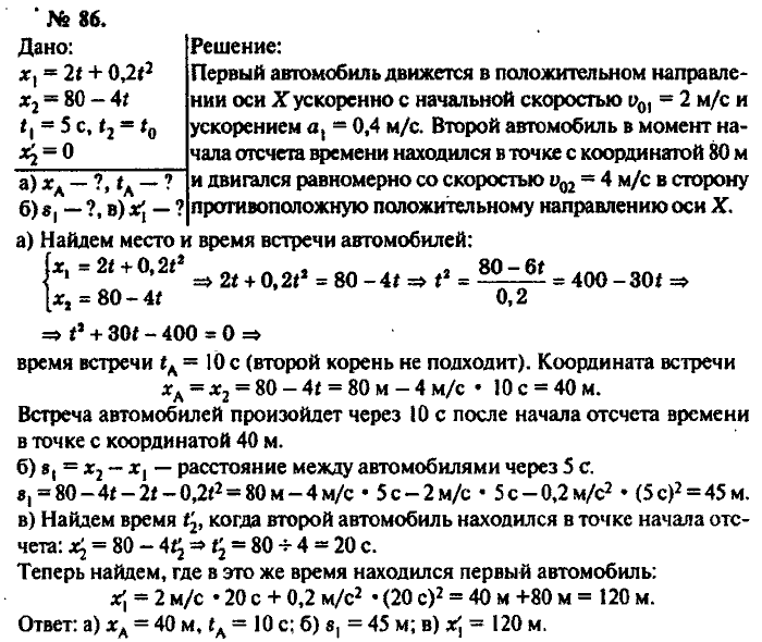 Физика, 10 класс, Рымкевич, 2001-2012, задача: 86