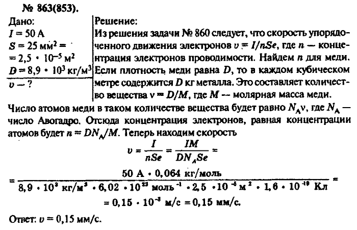 Физика, 10 класс, Рымкевич, 2001-2012, задача: 863(853)