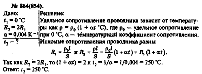 Физика, 10 класс, Рымкевич, 2001-2012, задача: 864(854)