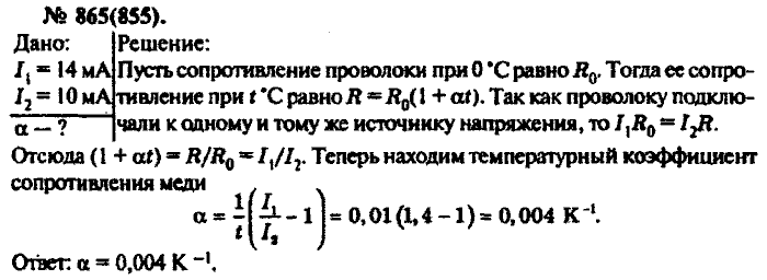 Физика, 10 класс, Рымкевич, 2001-2012, задача: 865(855)