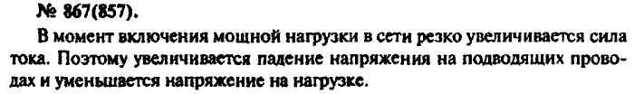 Физика, 10 класс, Рымкевич, 2001-2012, задача: 867(857)