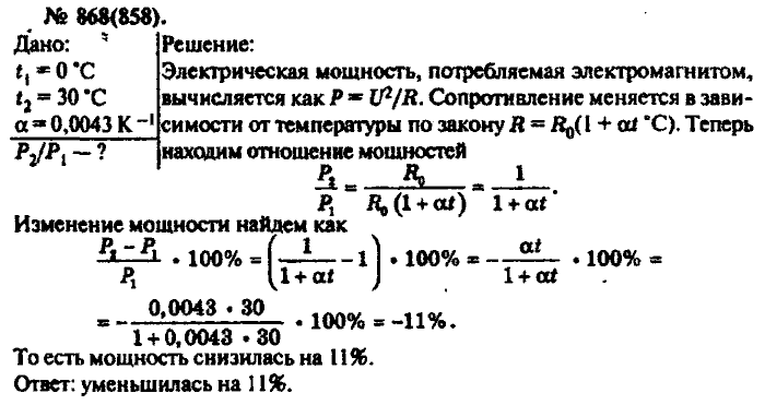 Физика, 10 класс, Рымкевич, 2001-2012, задача: 868(858)