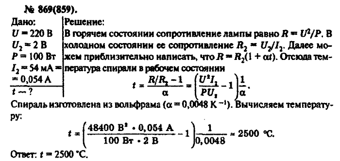 Физика, 10 класс, Рымкевич, 2001-2012, задача: 869(859)