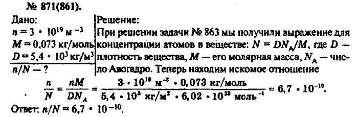 Физика, 10 класс, Рымкевич, 2001-2012, задача: 871(861)