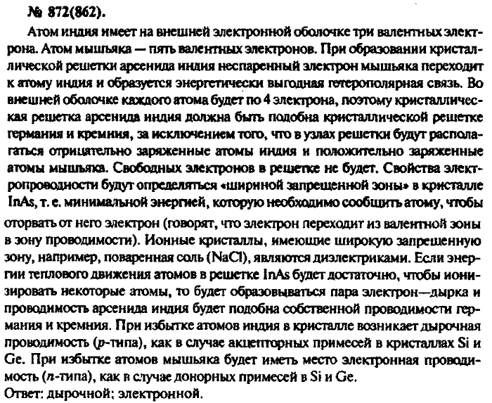 Физика, 10 класс, Рымкевич, 2001-2012, задача: 872(862)