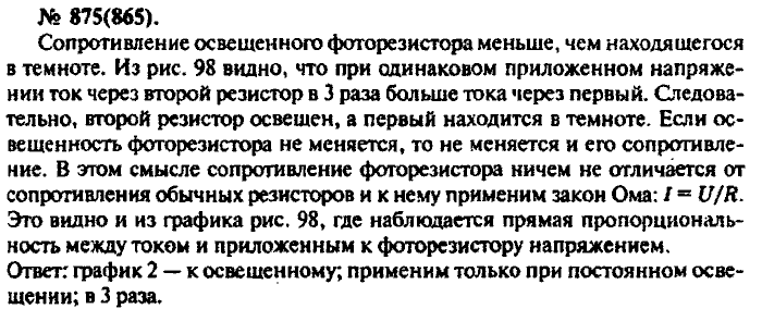 Физика, 10 класс, Рымкевич, 2001-2012, задача: 875(865)