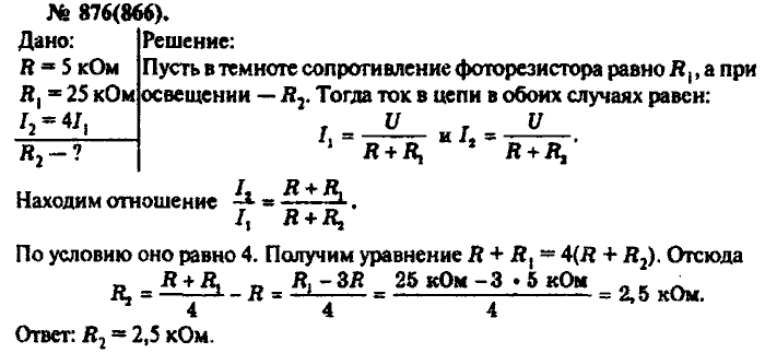 Физика, 10 класс, Рымкевич, 2001-2012, задача: 876(866)