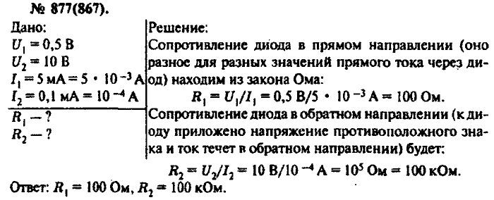 Физика, 10 класс, Рымкевич, 2001-2012, задача: 877(867)