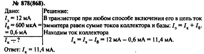 Физика, 10 класс, Рымкевич, 2001-2012, задача: 878(868)
