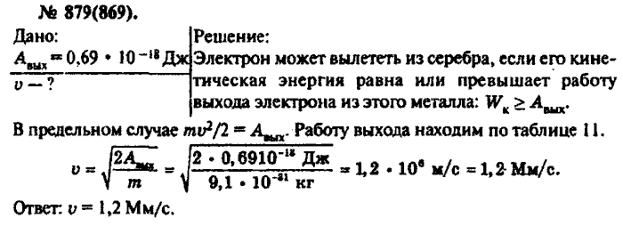 Физика, 10 класс, Рымкевич, 2001-2012, задача: 879(869)
