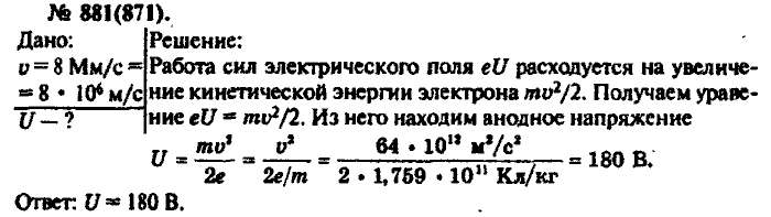 Физика, 10 класс, Рымкевич, 2001-2012, задача: 881(871)