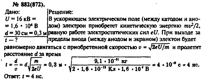 Физика, 10 класс, Рымкевич, 2001-2012, задача: 882(872)