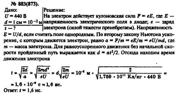 Физика, 10 класс, Рымкевич, 2001-2012, задача: 883(873)